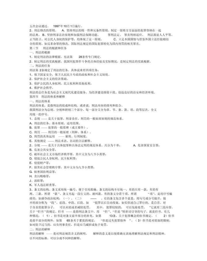 2024澳门资料大全正新版，完美解答解释落实_3DM57.40.61