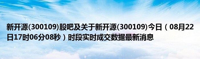新奥今晚上开奖9点30分，精准解答解释落实_HD19.12.59