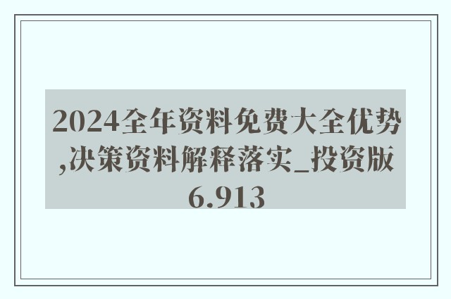 香巷2024正版资料免费公开，重点解答解释落实_Sims40.78.40