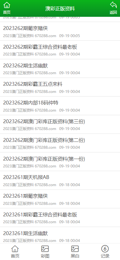 2024澳门资料大全正版资料免费，完美解答解释落实_Sims18.70.46